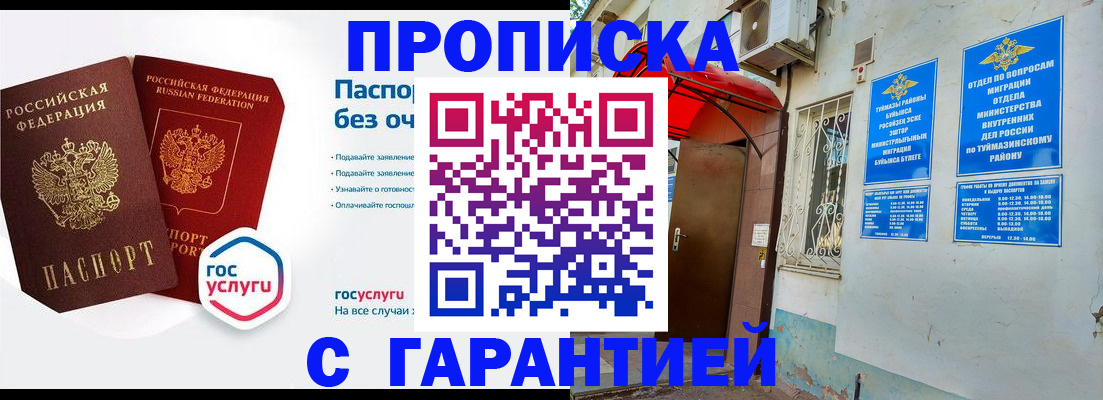 временная регистрация гарантия в Уржуме